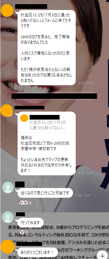 杉並区12-2も「7月3日に通ったら貼ってない」とフォームに来てたそうです

LINEのログを見ると，完了報告がありませんでした

人的ミスで黄色になったのだと思います

ただ「掲示板見当たらない」の報告はあったので位置ズレあるかもしれません　場所は
杉並区和田2丁目6-29の佼成学園中学・高校前です

ちょっといま出先でマップの更新対応おくれるので住所だけ共有します！近くなので見に行くこと可能です行ってみますありがとうございます！