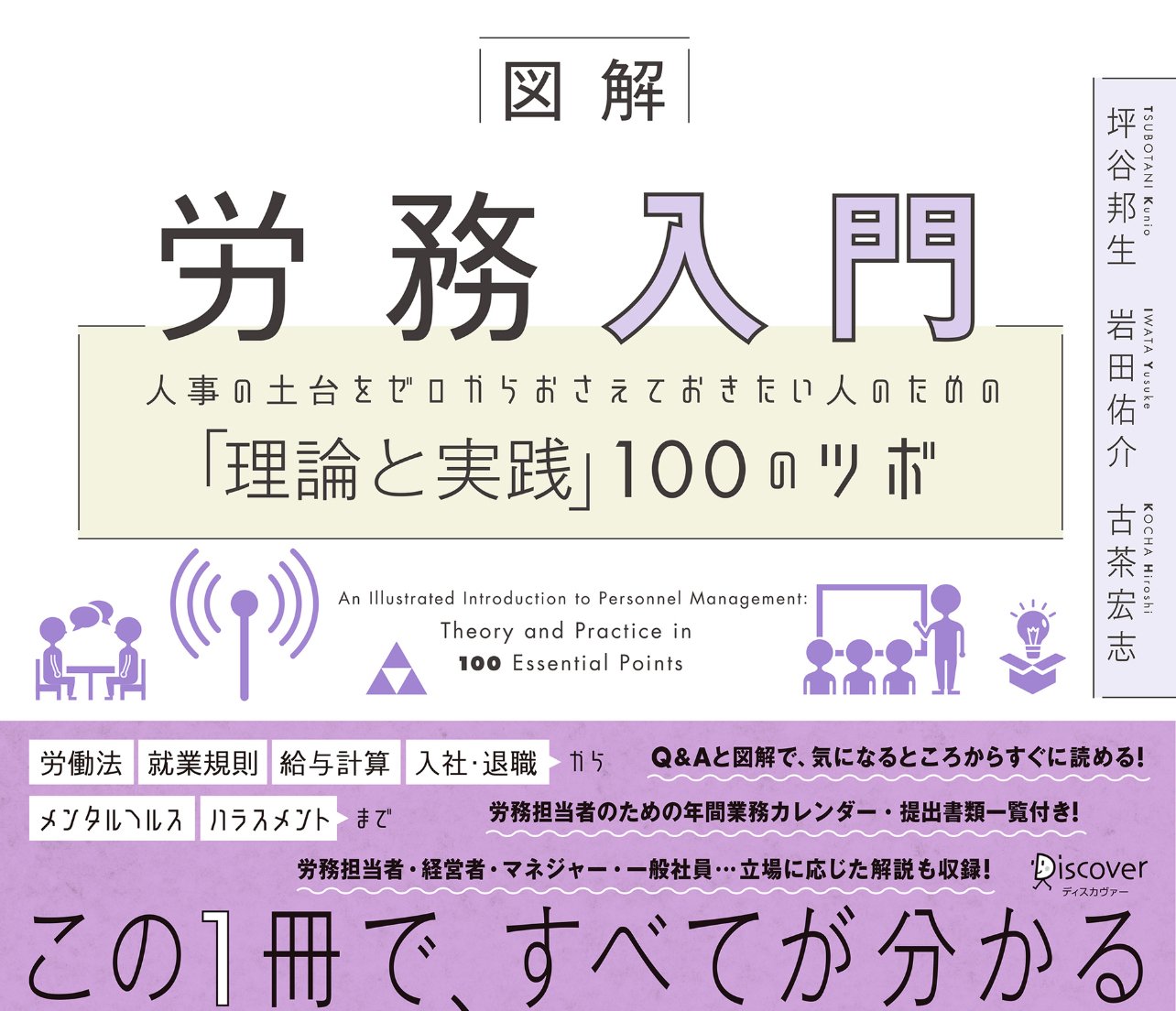 中古】 採用から退職までの労務書式・規程の解説/日本法令/高井