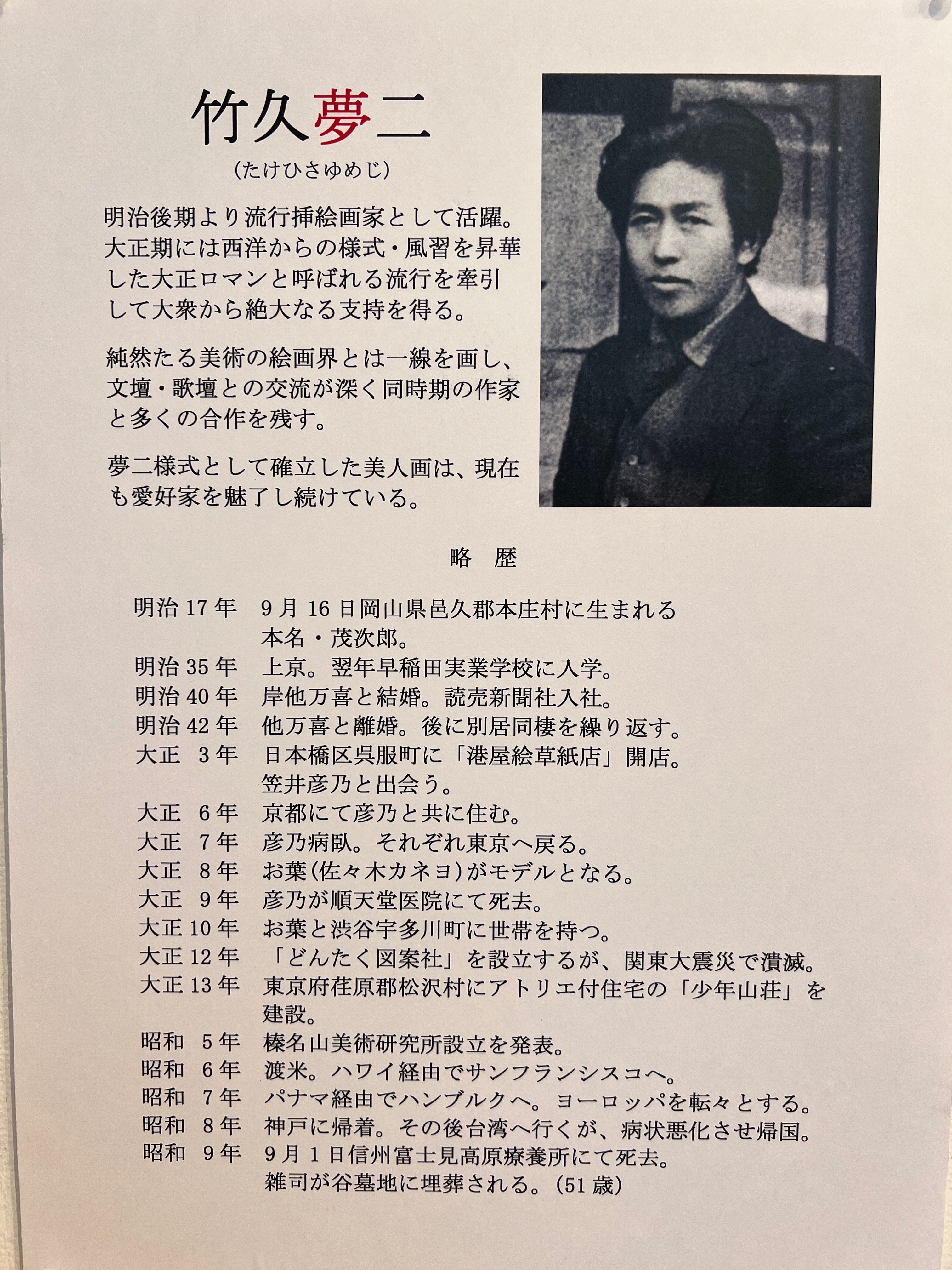 な*せ様 「竹久夢二遺作集」　限定３００部・アオイ書房・函 竹久夢二遺作集(竹久夢ニ 著 ; 有島生馬, 恩地考四郎, 竹久虹之