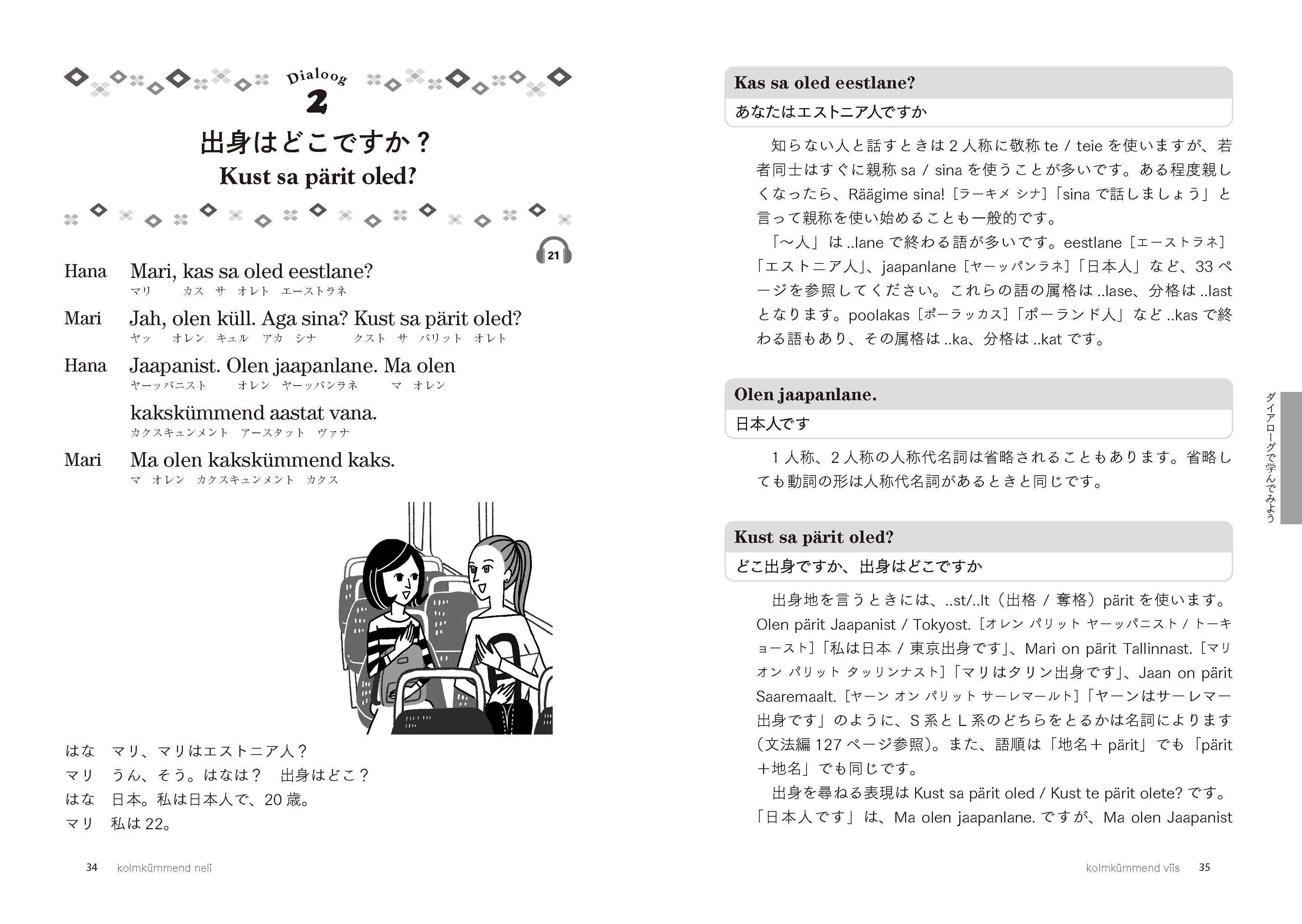 新刊紹介】ゼロから話せるエストニア語④｜三修社 Sanshusha