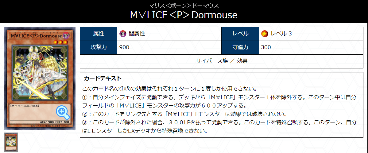 M∀LICE(マリス)】新たなサイバーステーマ！除外して特殊召喚