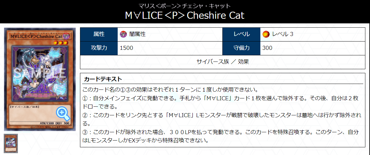 M∀LICE(マリス)】新たなサイバーステーマ！除外して特殊召喚