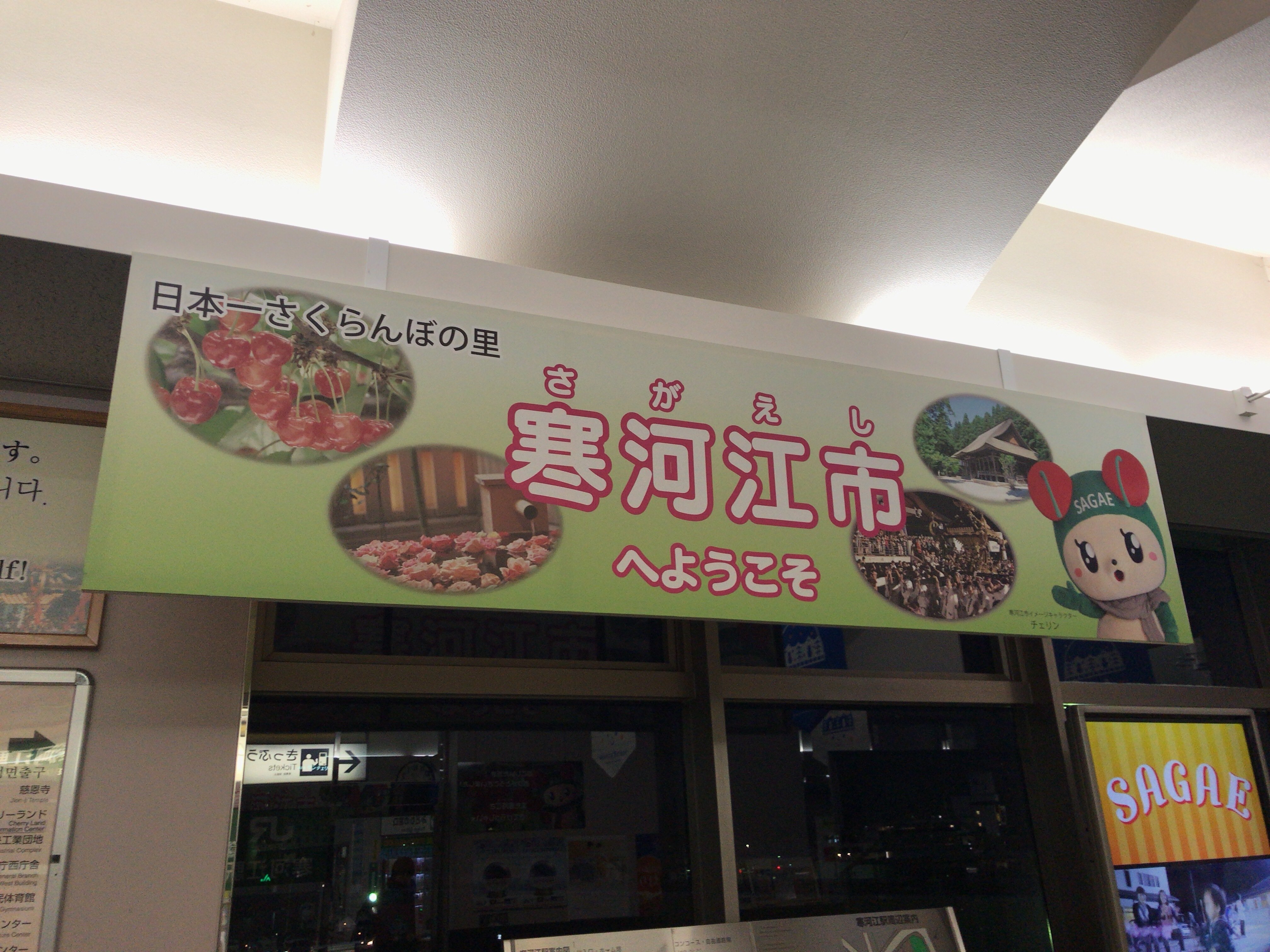 2017 山形県寒河江市の旅｜わく