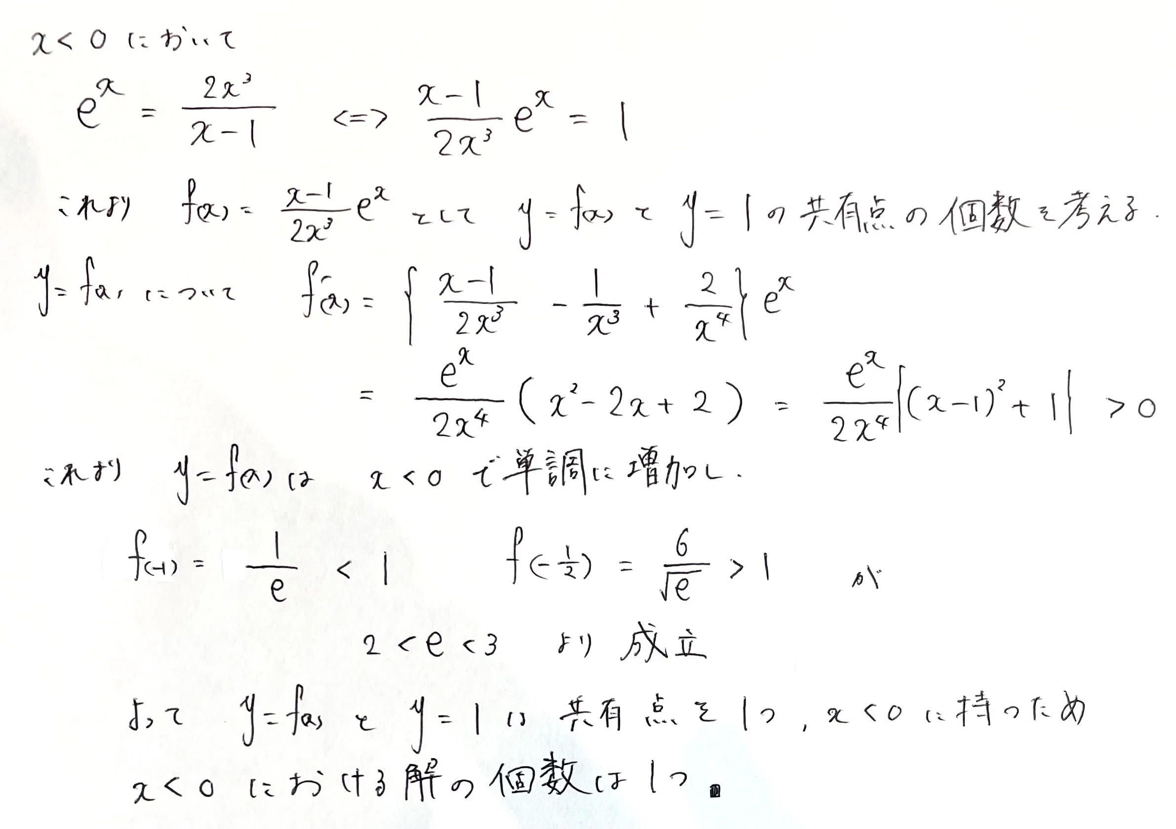 名大理系数学2023を解く｜ルイボスティー
