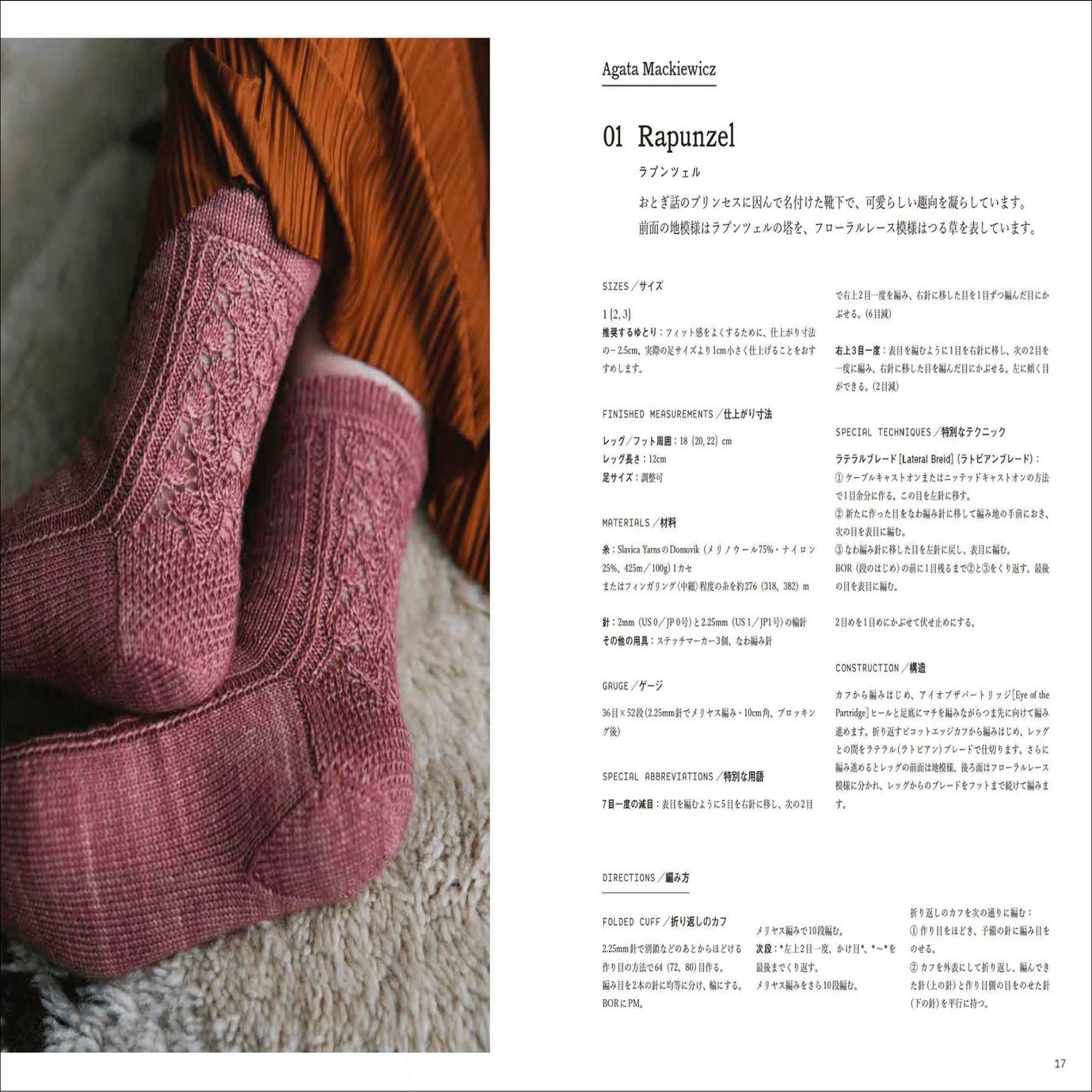 世界で大ベストセラー“靴下本”の第2弾『毎週編みたい靴下52足』9月発売