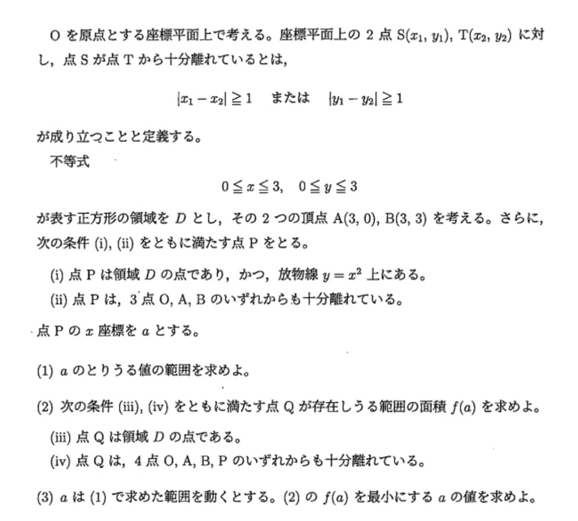 東大理系数学2022を解く 大問3｜ルイボスティー