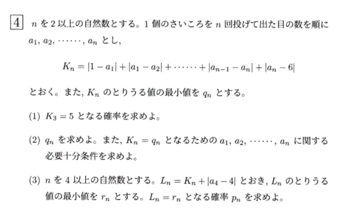 北海道大学数学入試問題５０年 個人的入試解説 part3 北海道大理系2023大問4｜ルイボスティー