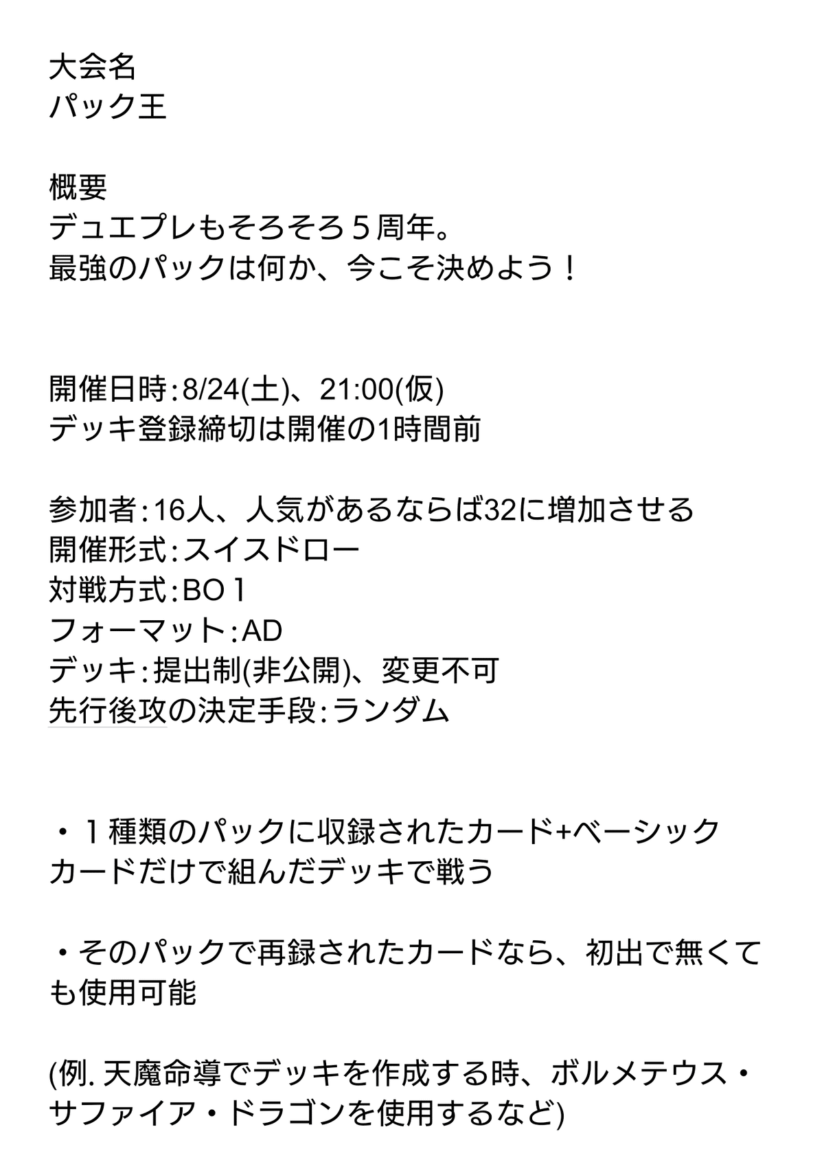 パック杯開催レポート【デュエプレ】｜保留状態