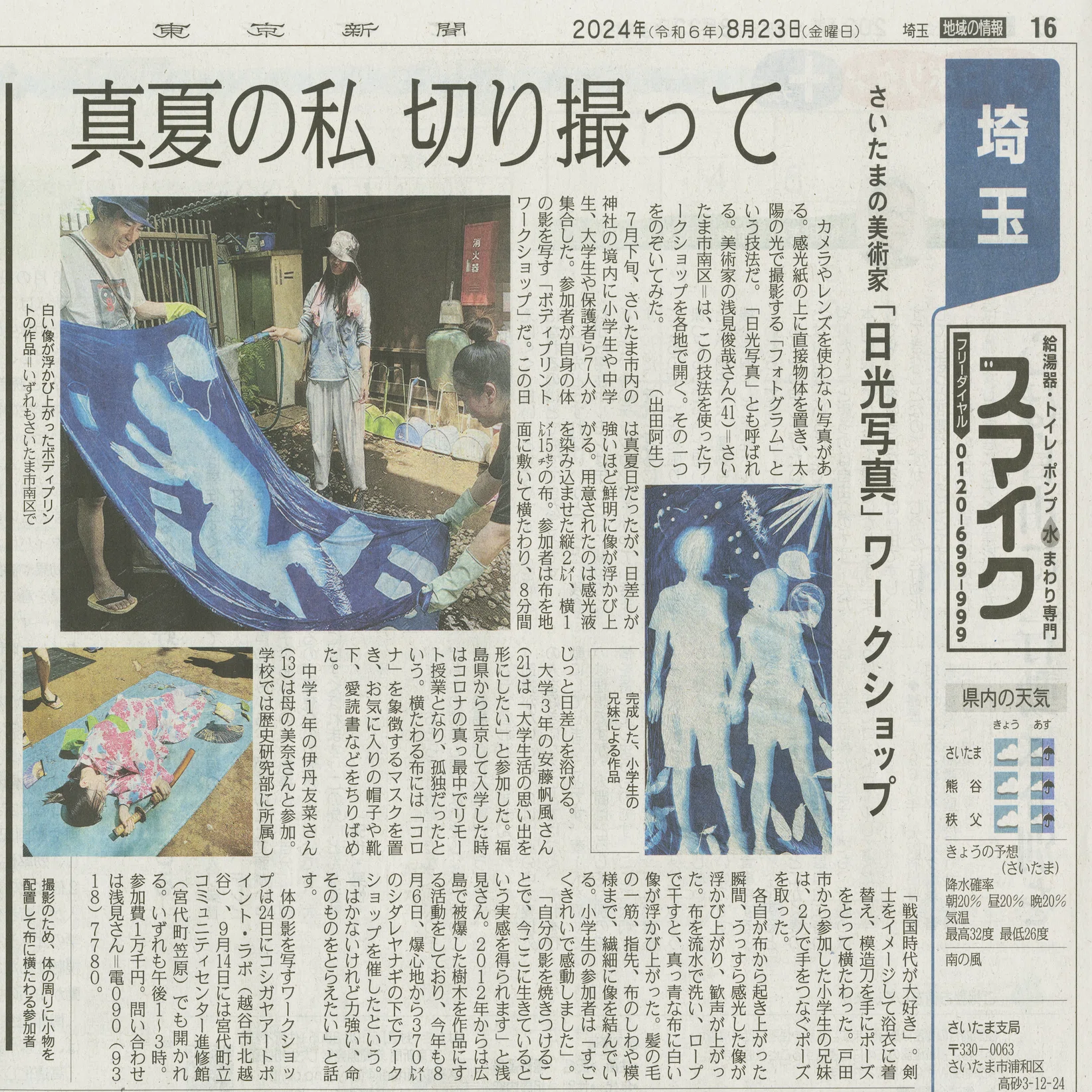 Art Project 2024】等身大の影をつかまえませんか？「BODY PRINT 