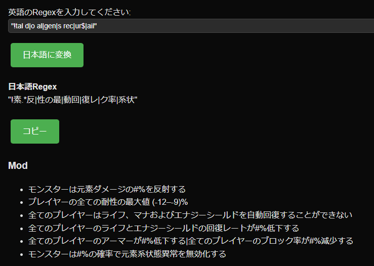 PoE 日本語map mod regex 作成サイト｜ochi
