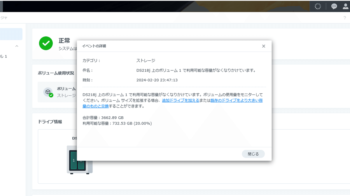 NAS（DS218j）のHDDを交換した話｜VINCENT2GB
