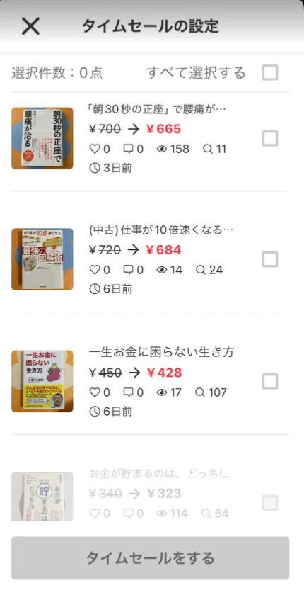 断捨離no.88メルカリまとめてタイムセール｜Ikeno.S