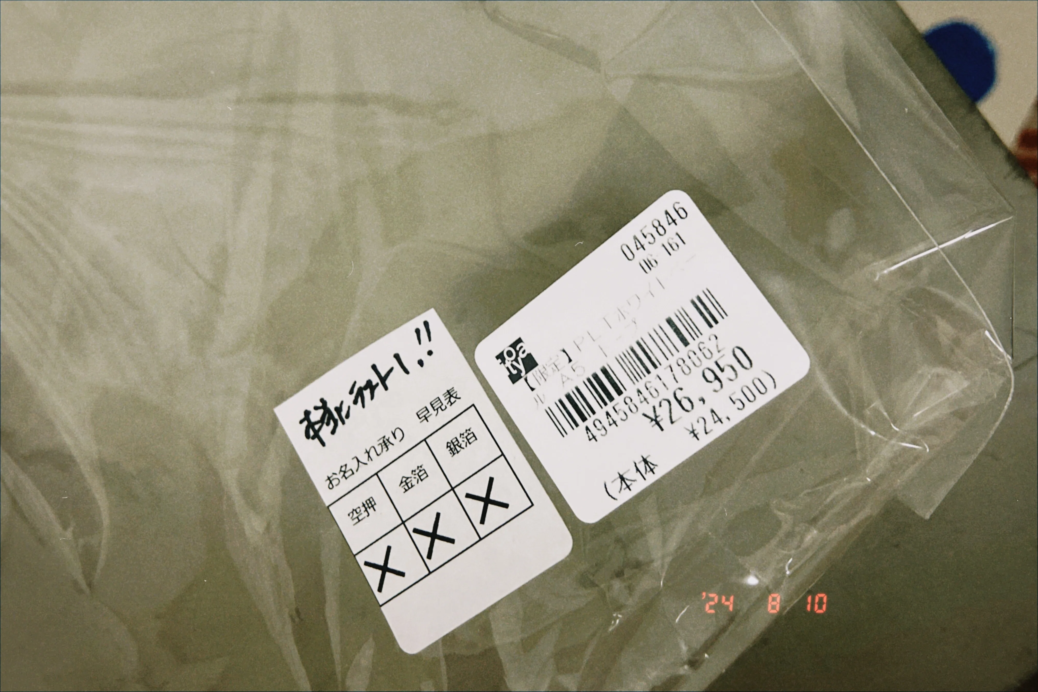懲りずにホワイトベールA5｜手帳Q子