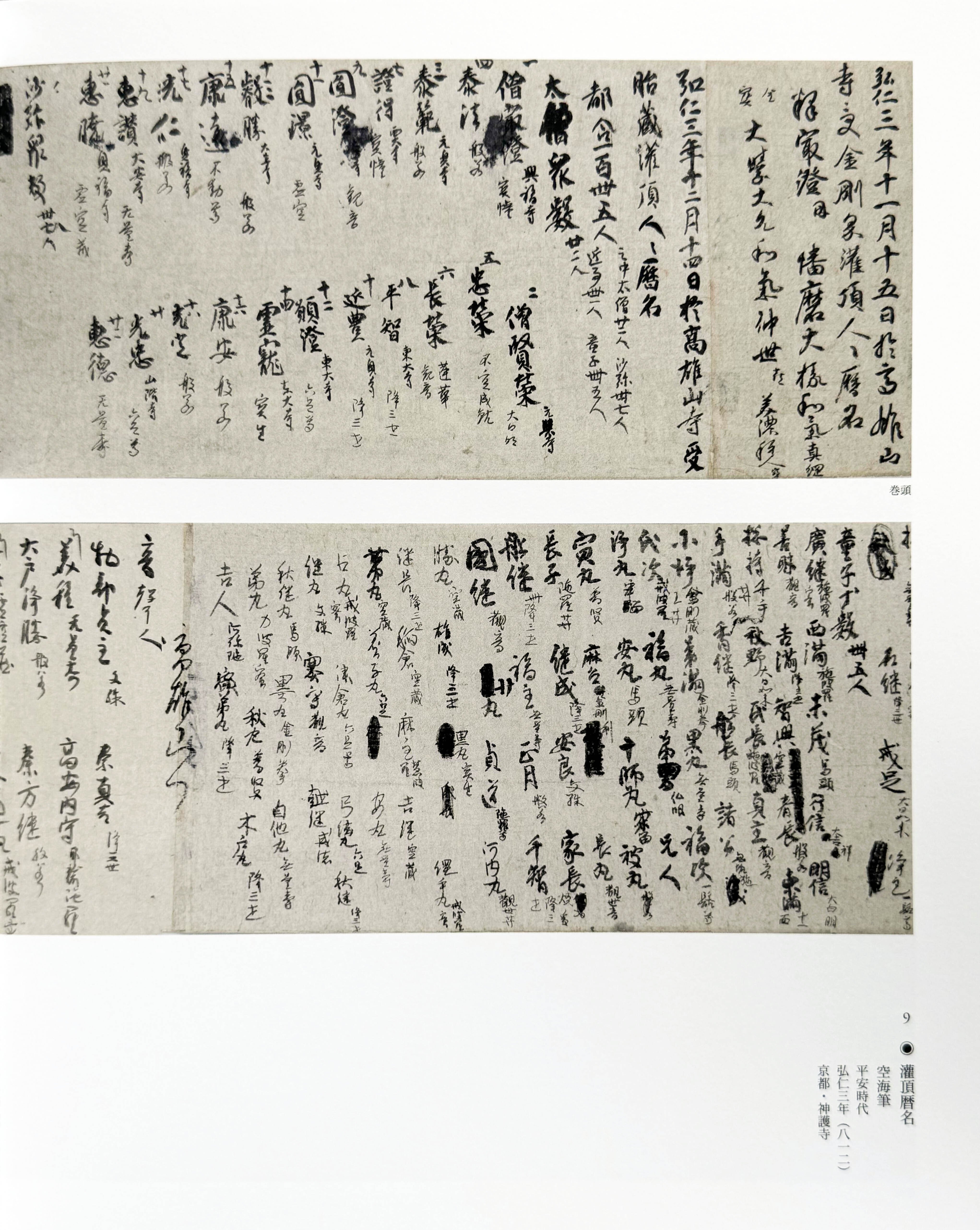 美術展2024#58】神護寺 空海と真言密教のはじまり＠東京国立博物館