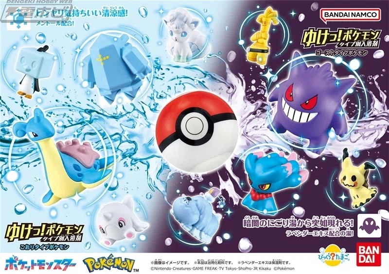 ポケットモンスターのリーメント&入浴剤まとめ売り 新シリーズ爆誕！『ポケモン』タイプに着目したマスコット入り入浴剤