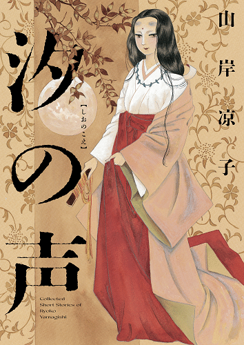 今夜は猛暑に読みたい！鬼才・山岸凉子先生の【恐怖・怪奇作品