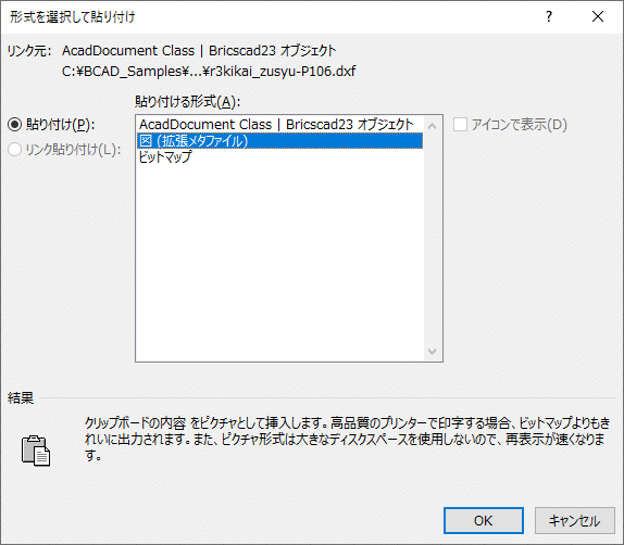 Q. BricsCAD®で Word や Excel へ貼り付ける図面の背景を透明にでき