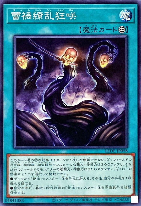 アロマ 六花 蕾禍 デッキ 遊戯王 Aroma Rikka Ragnaraika deck