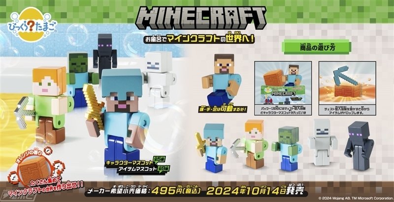 びっくらたまご Minecraft キャラクター アイテム 全5+9種 コンプ びっくらたまご Minecraft キャラクター アイテム 全5+9種 コンプ