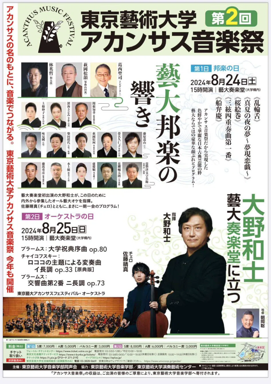 澤和樹が語る「東京藝術大学アカンサス音楽祭」はこうして始まった