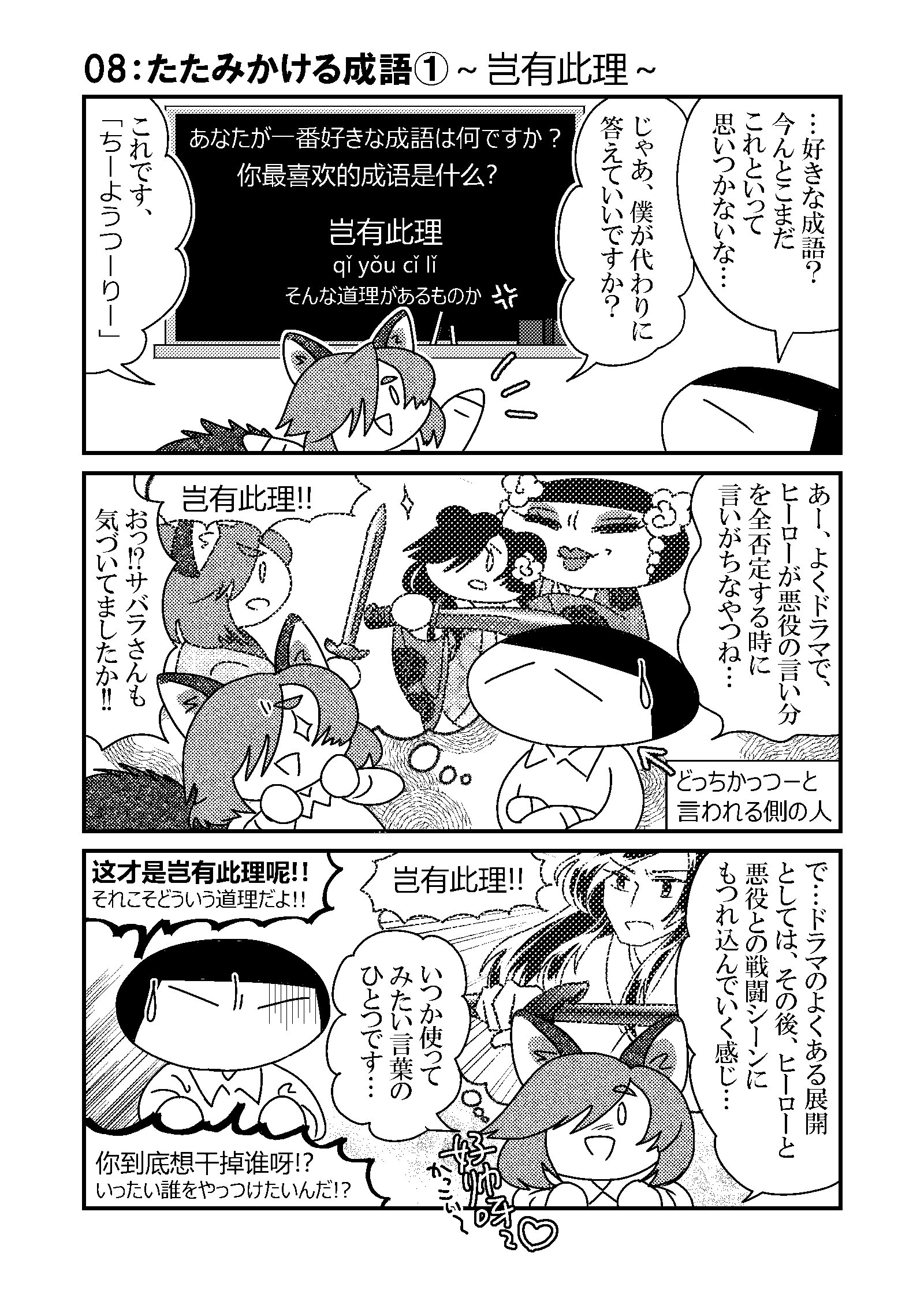 中国語学習3コマ漫画】08:たたみかける成語①～岂有此理～｜さばら・しん