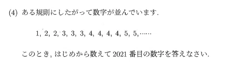 市川中学の帰国枠算数 2021年度過去問｜いえてぃ