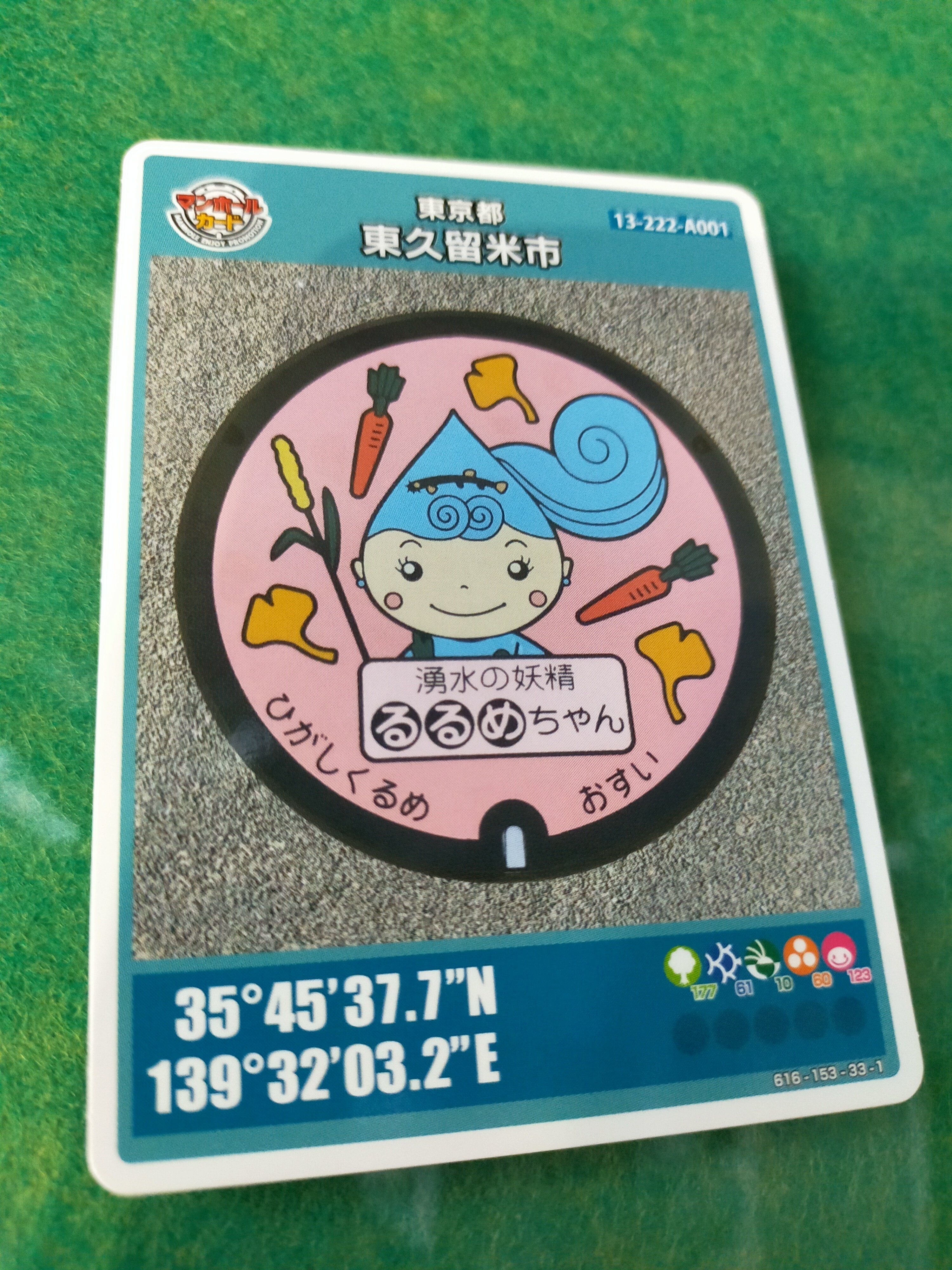 マンホールカード 特別版 東京都東久留米市B ロット① 001 その他