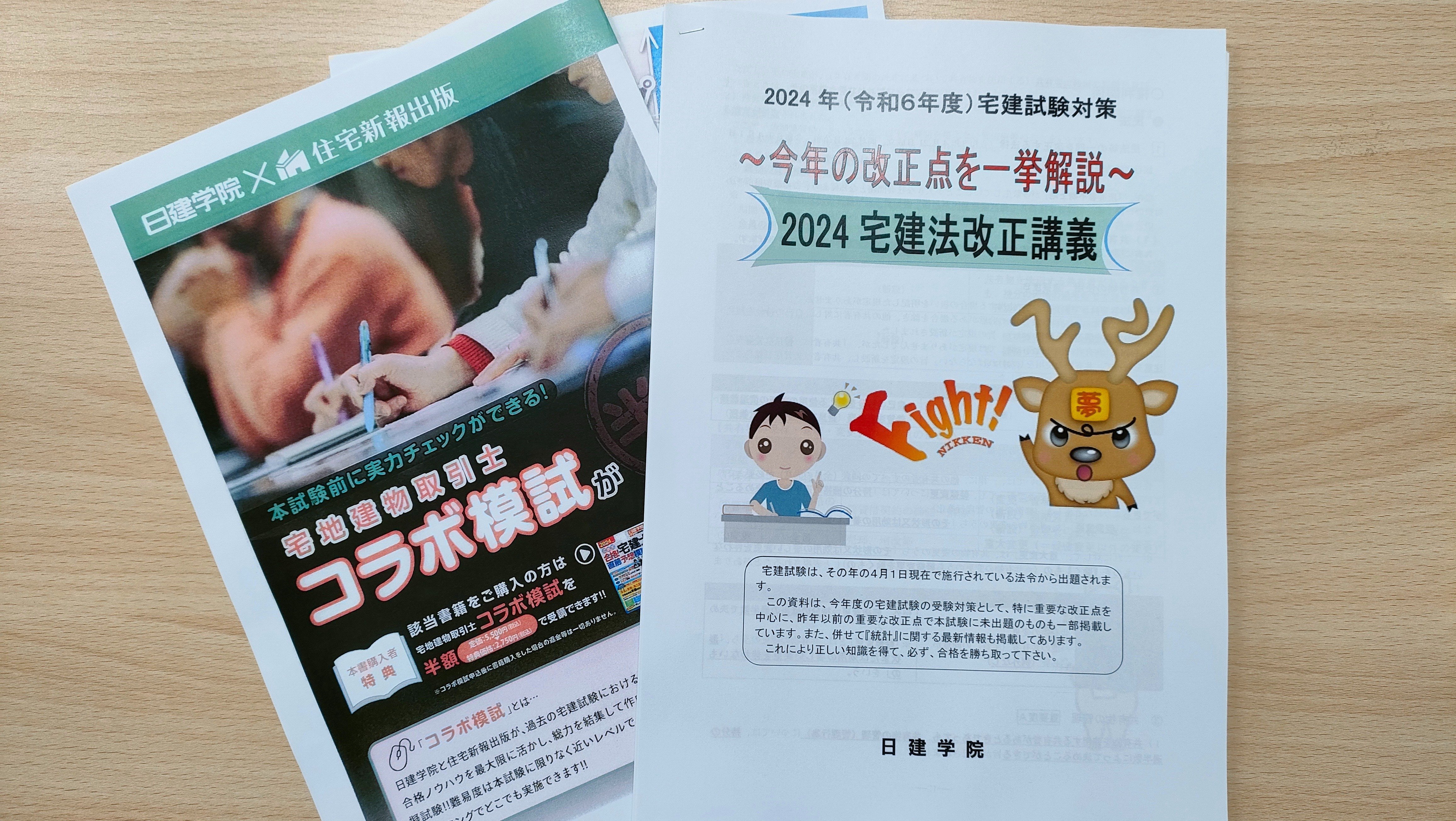 日建学院・2024年版 宅建試験対策テキスト 全8巻 日建学院・2024年版 宅建試験対策テキスト 全8巻 【公式通販】