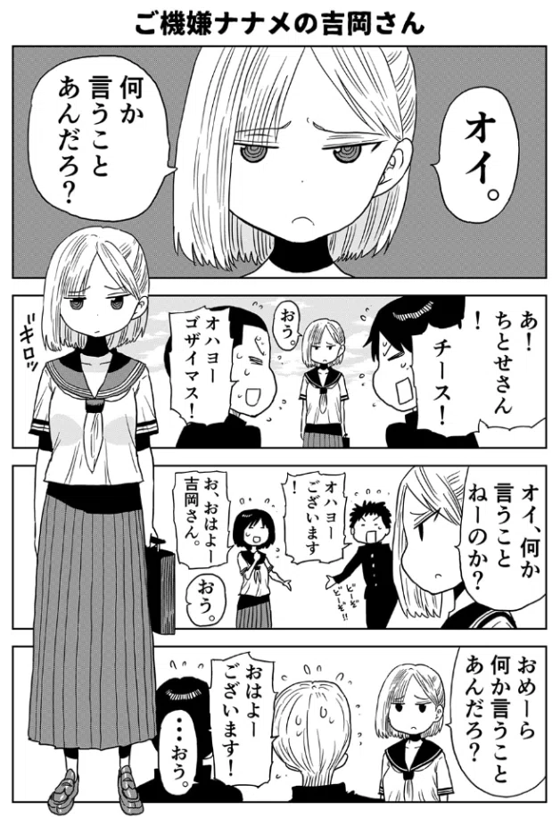 ご機嫌ナナメの吉岡さん〜福地翼短編集〜（福地翼）KindleUnlimited