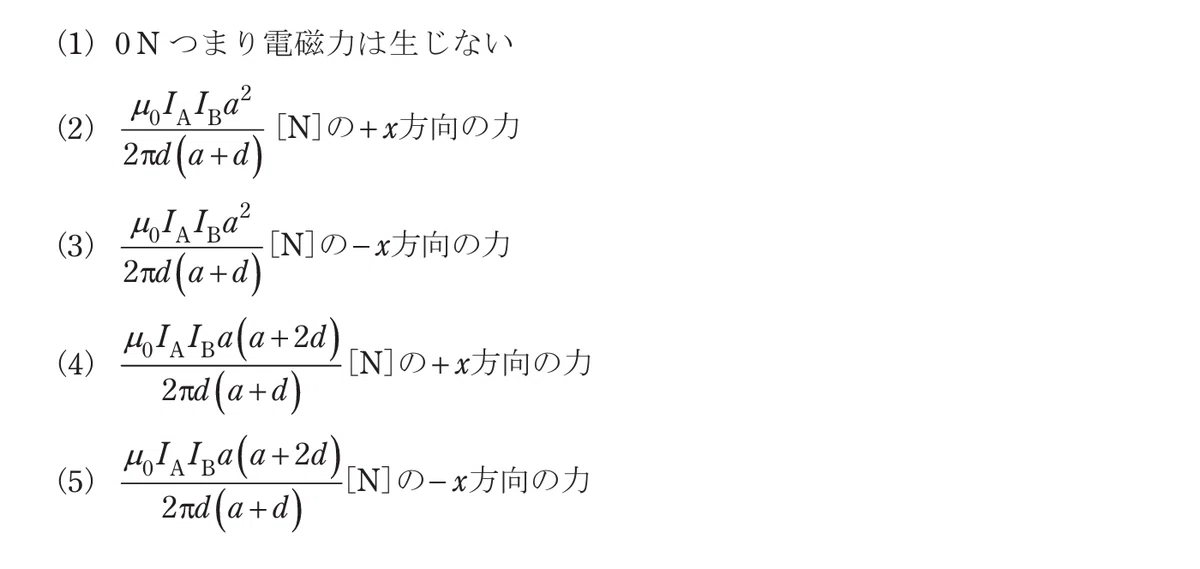 令和5年度 下期 第3種 理論 問4-解答群
