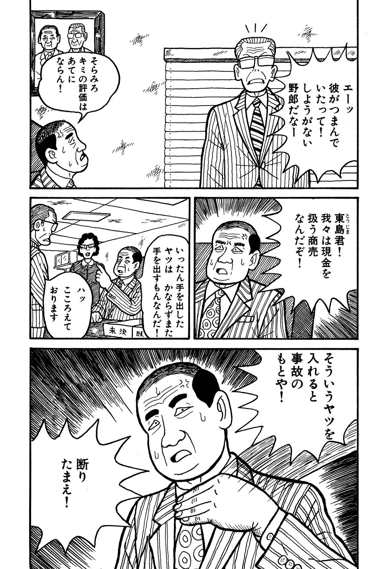 ナニワ金融道（全19巻｜青木雄二）KindleUnlimited傑作選
