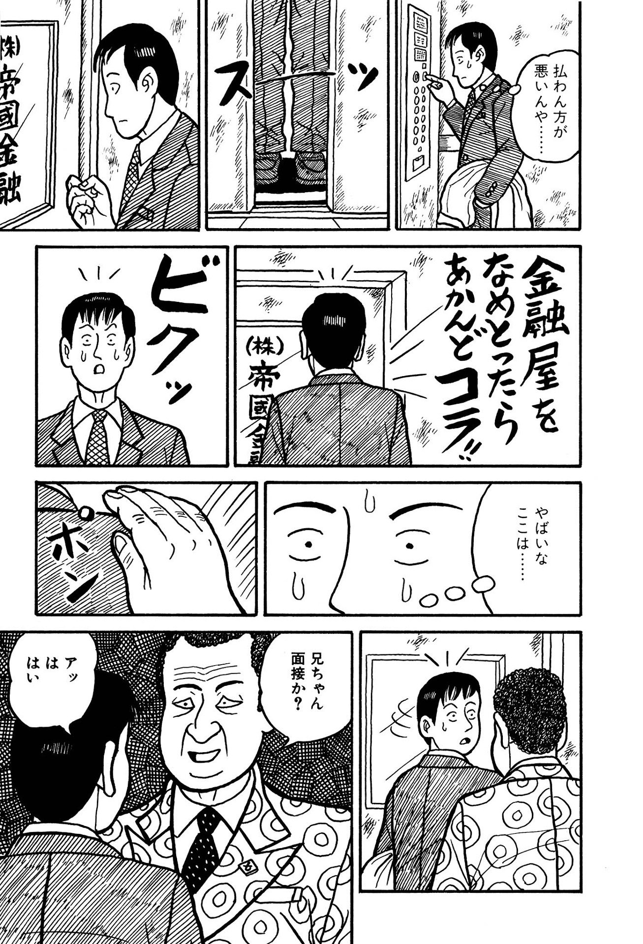ナニワ金融道（全19巻｜青木雄二）KindleUnlimited傑作選