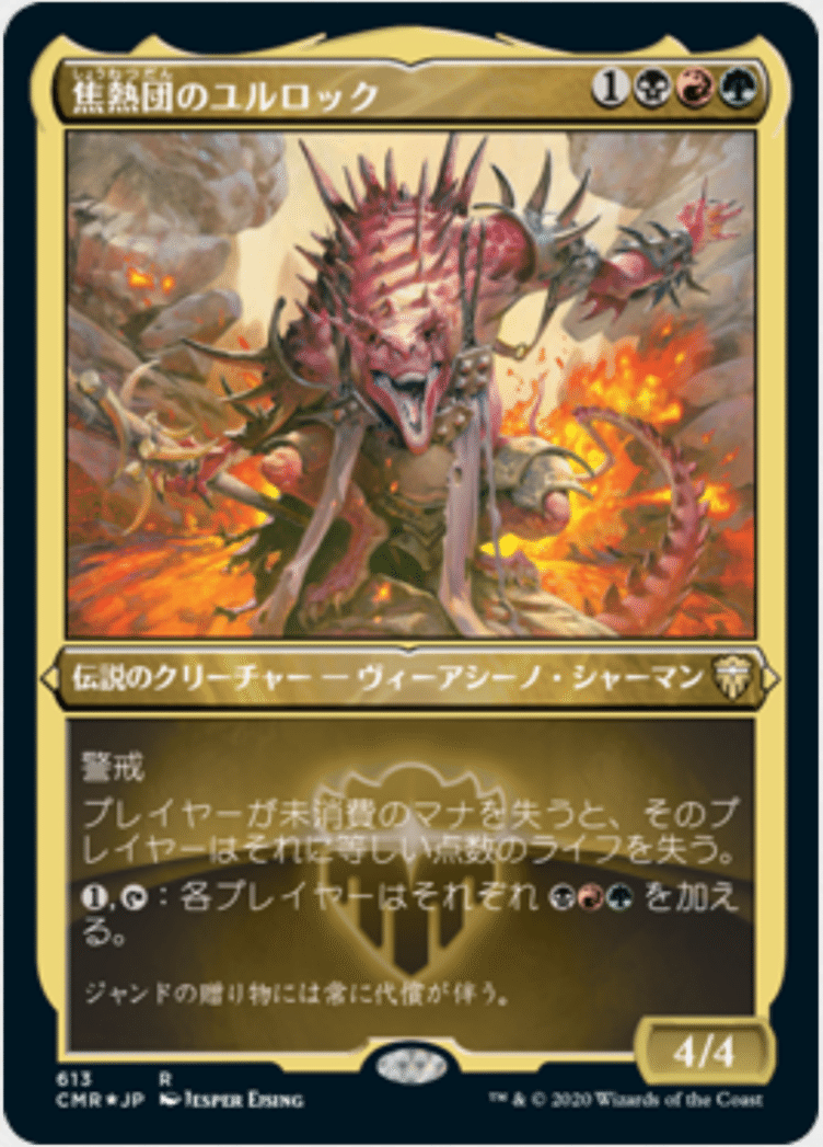 統率者、トカゲDeck（黒赤緑）｜ガラク