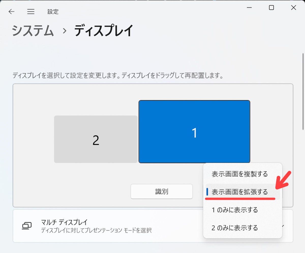 Windowsパソコンのディスプレイ設定を変更