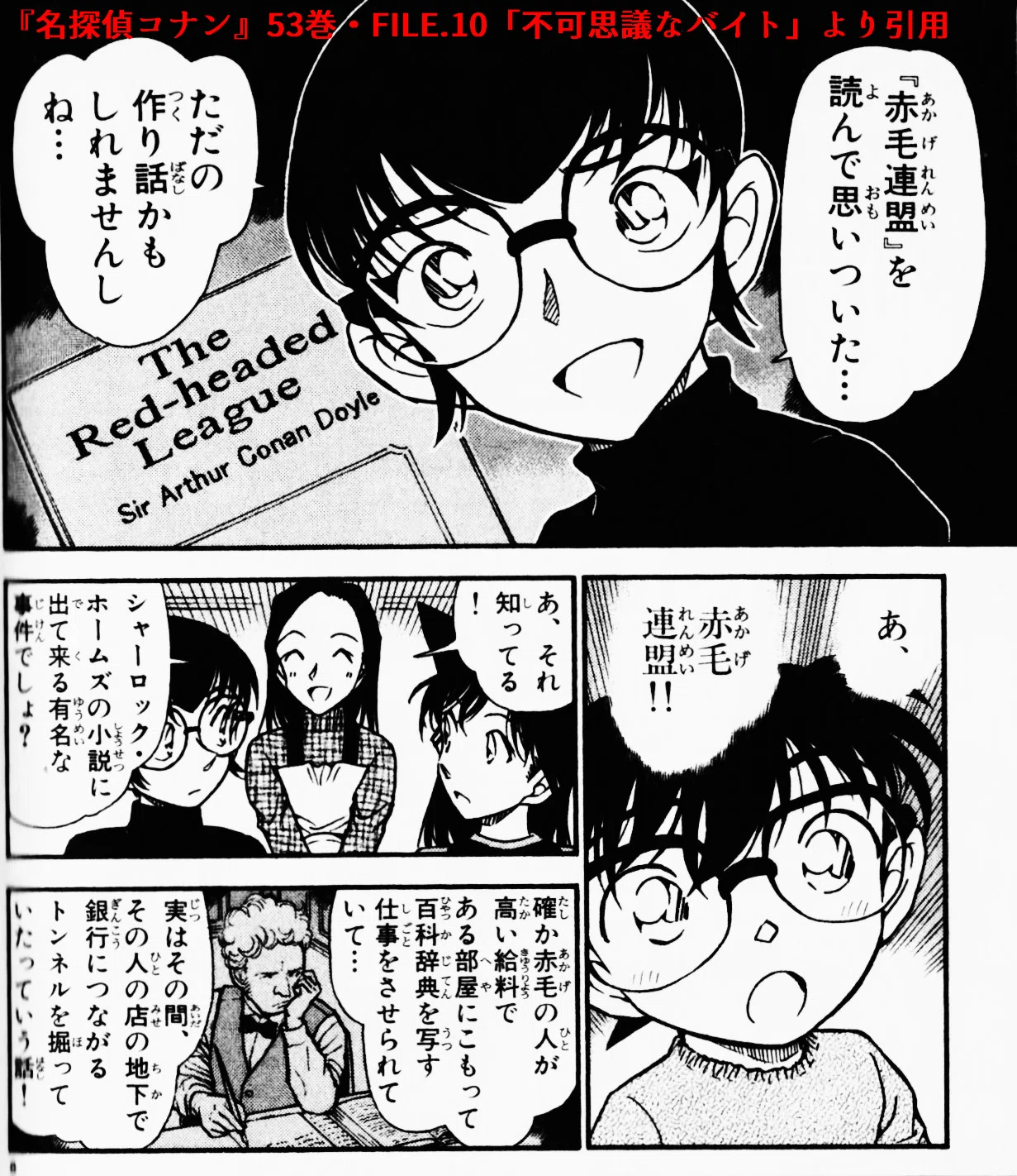アニメ感想】名探偵コナン 第1132話「円谷光彦の探偵ノート3