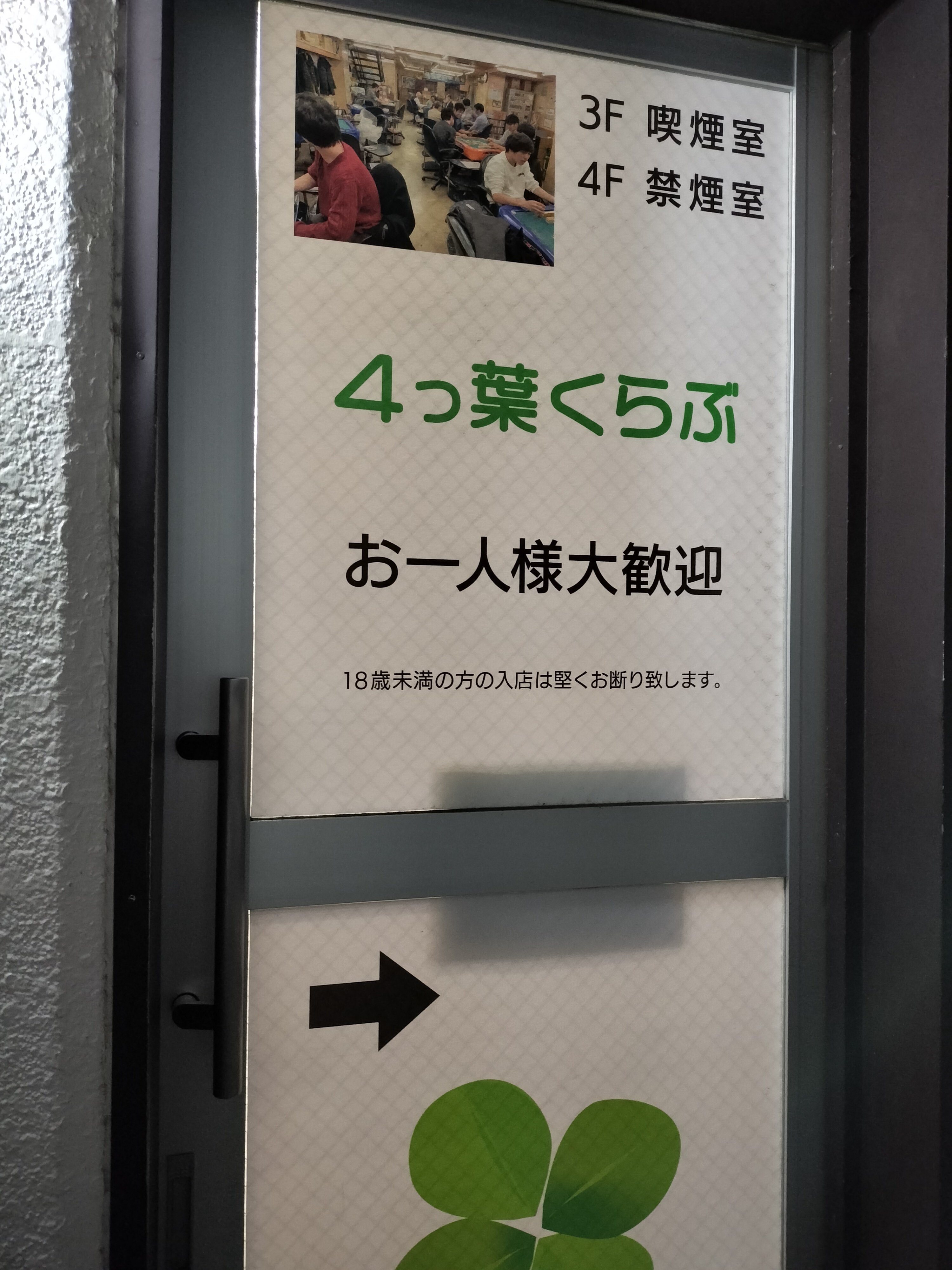 4つ葉くらぶ_日吉|有朋の首領 4つ葉くらぶ_日吉|有朋の首領