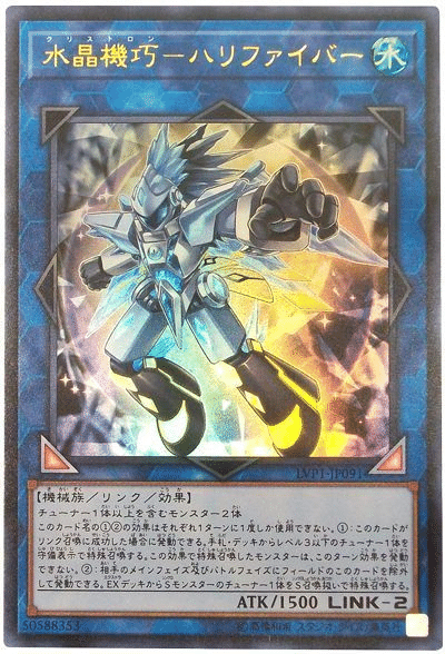 レリーフ 遊戯王 イタリア版 水晶機巧-ハリファイバー 見やすく