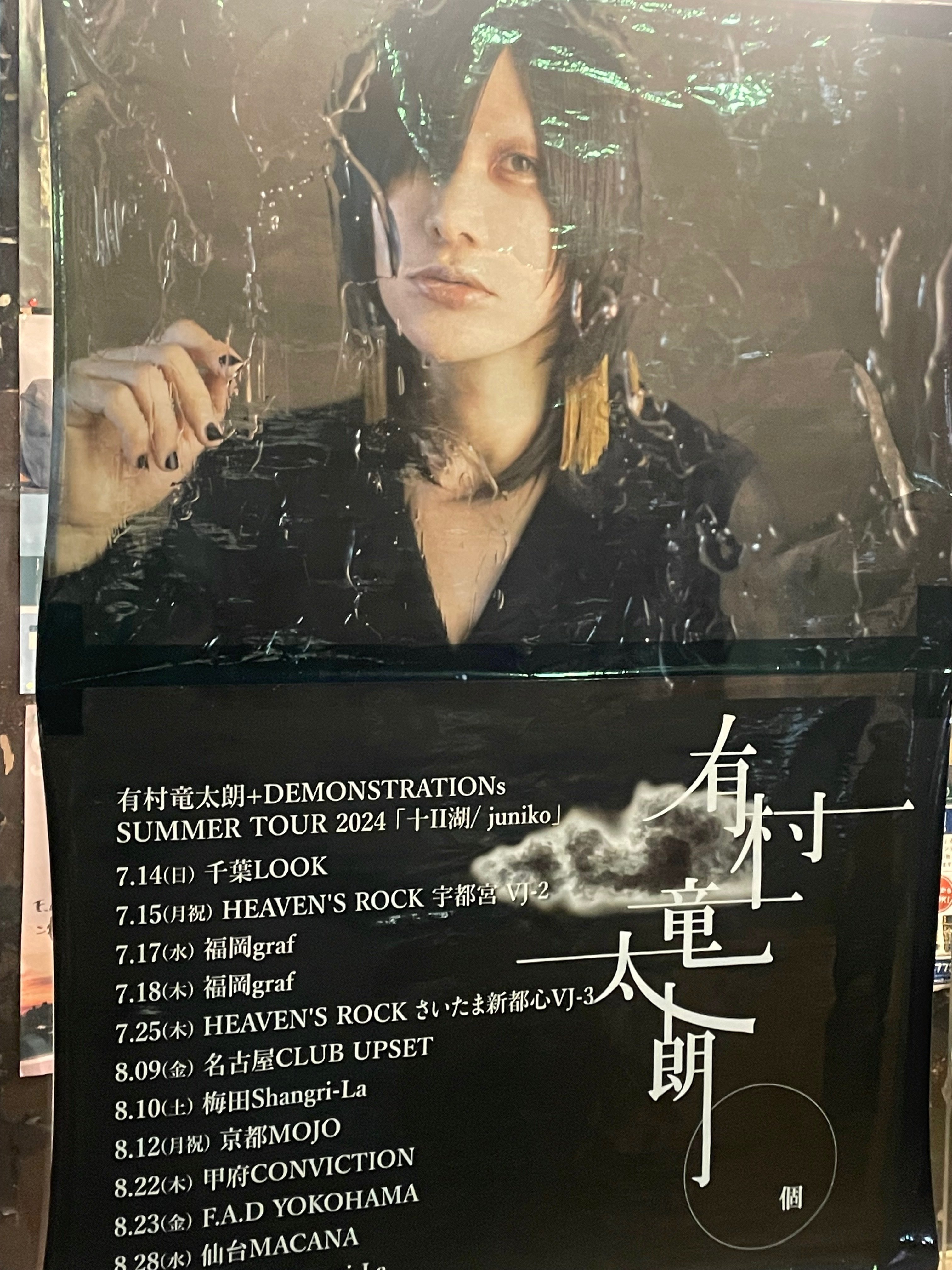 リリース情報】2024/1/27発売「有村竜太朗 BIRTHDAY LIVE