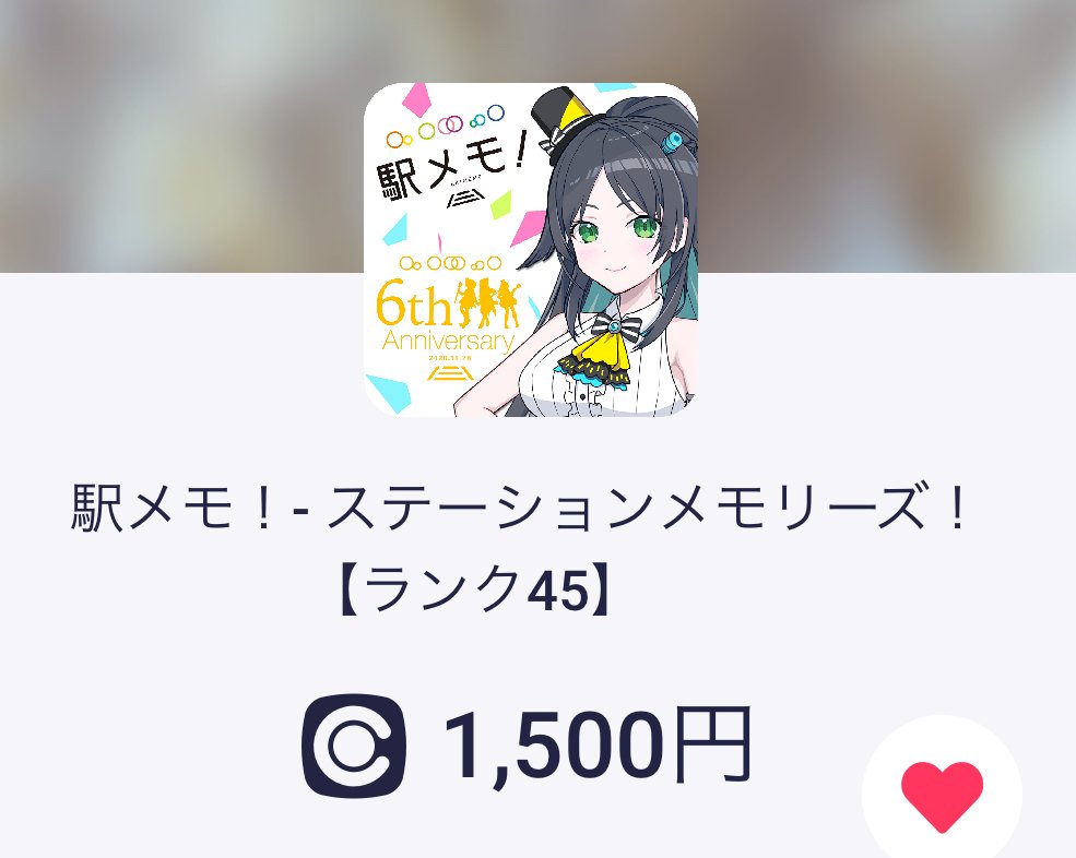 ポイ活】駅メモ！攻略（マスターランク40到達）｜あずま
