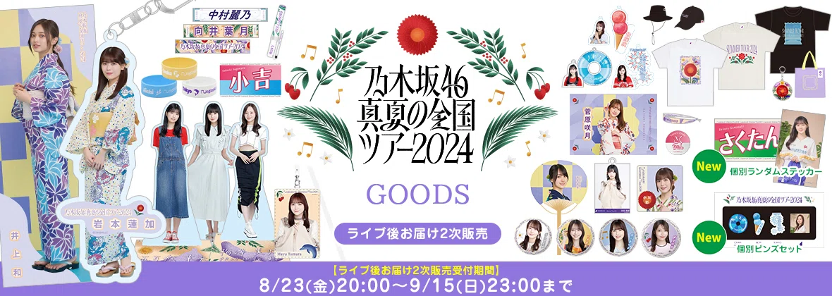 乃木坂46 真夏の全国ツアー 2021 タオル （雑貨 佐藤璃果(乃木坂46 