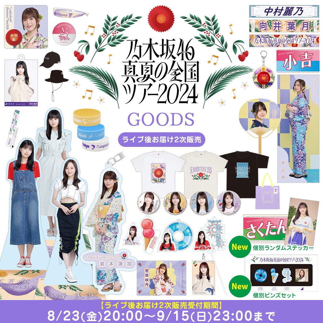 一ノ瀬美空 ベースボールシャツ 真夏の全国ツアー サイズ 広まっ