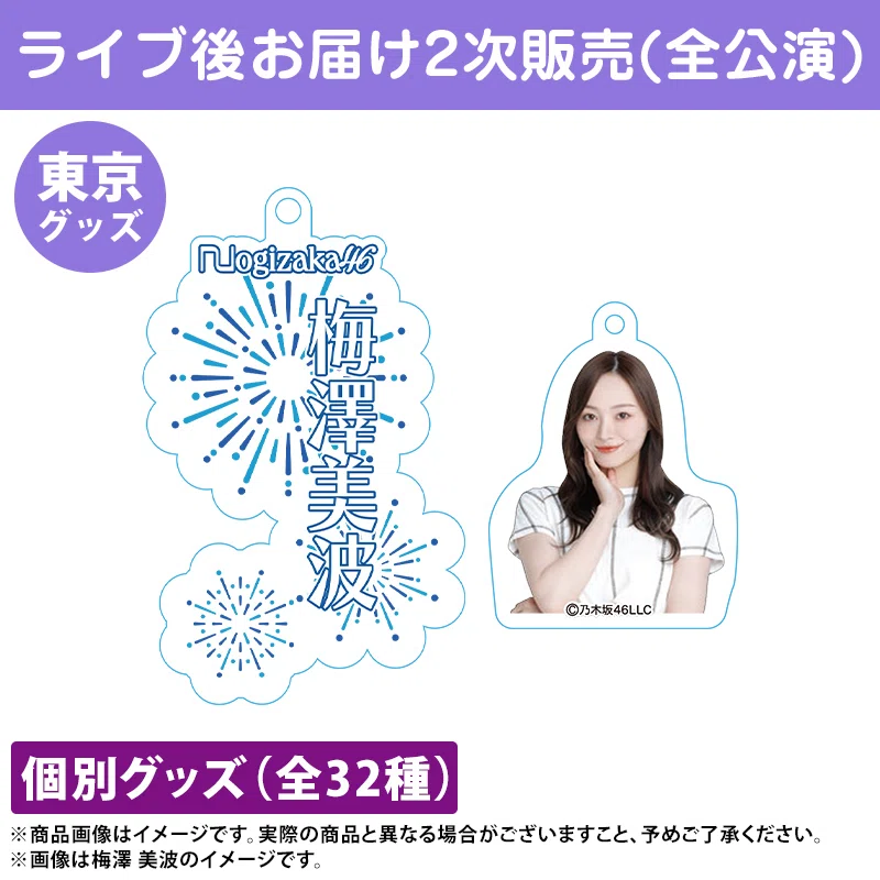 乃木坂46 梅澤美波 ビッグアクリルスタンド 11th バスラ（梅澤美波 