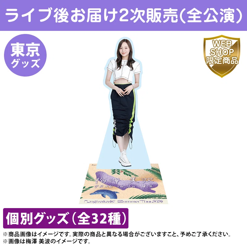 冨里奈央 個別 アクリルスタンド 愛知 真夏の全国ツアー 2024 乃木坂46 