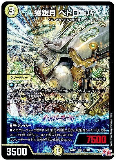 デュエパーティー　光単メカ 月刊サバイバー】光単メカサバイバー【2024年8月号】｜かーる