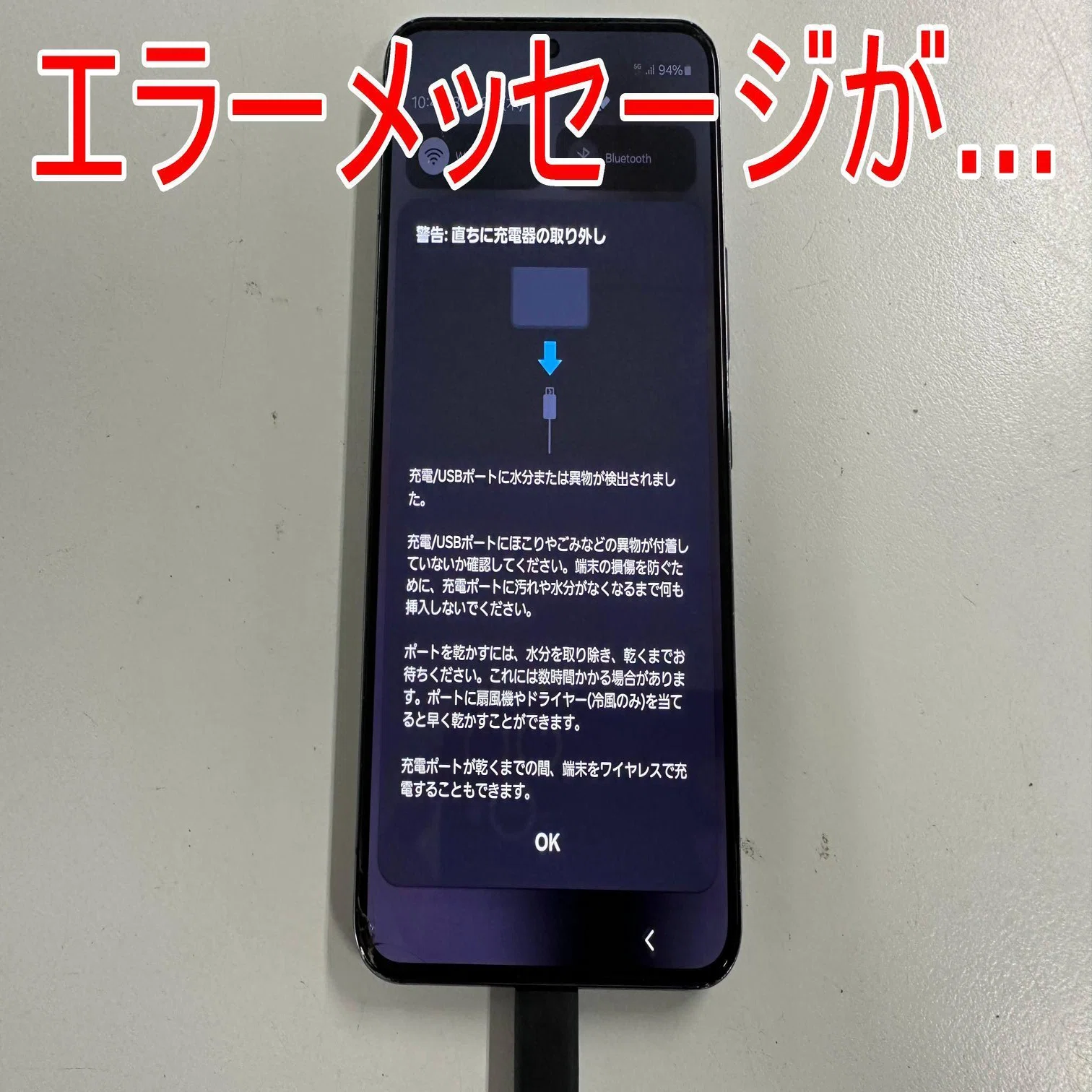 Galaxy S22の充電口修理で充電が出来ない故障が改善！USBポートに異物 