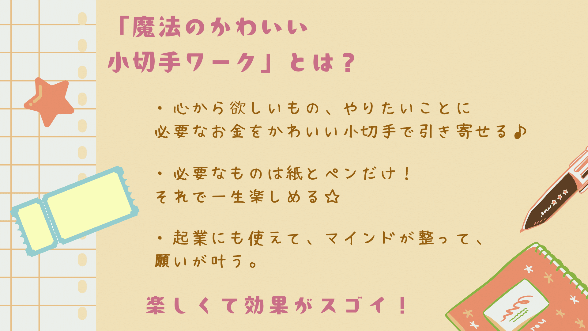 魔法の小切手ワーク」やります|shizuka 魔法の小切手ワーク」やります|shizuka