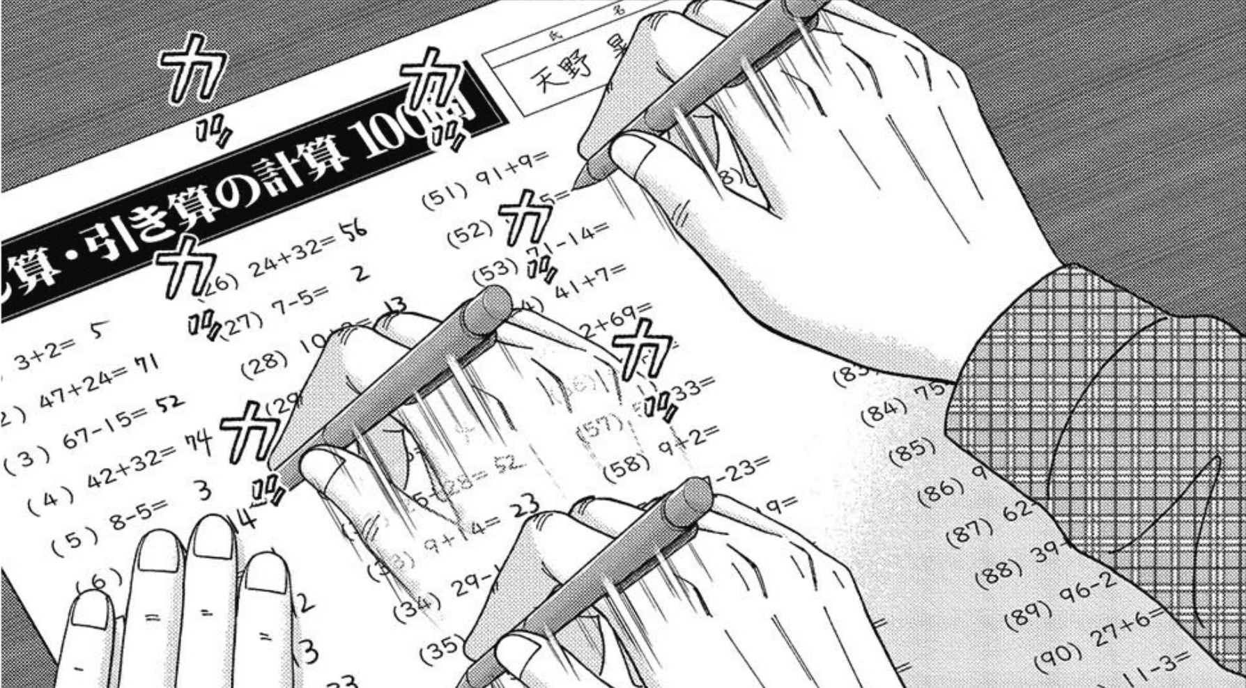 ドラゴン桜の計算プリントをExcelで作る｜中学受験ウォッチ