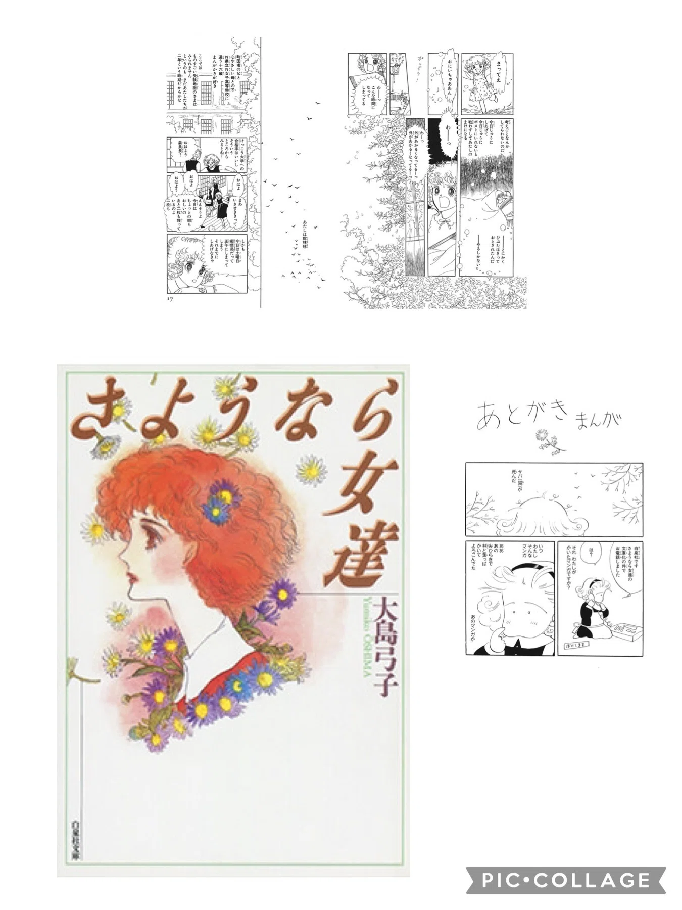 大島弓子をさらに追いかける〜「さようなら女達」所収作品（その1