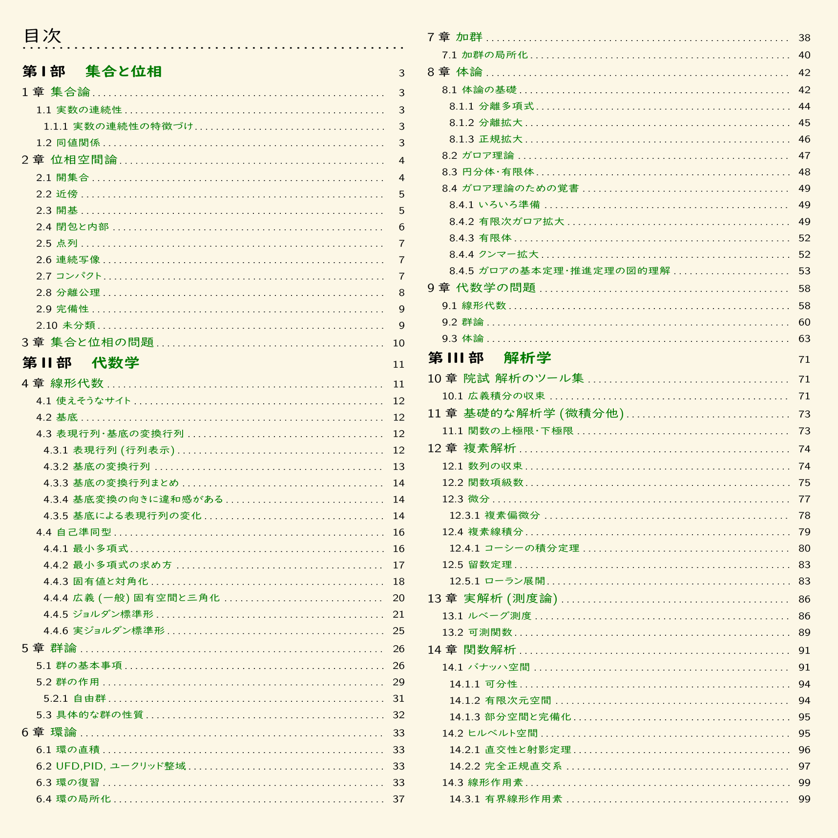 LaTeX】titlesec.styで小目次をつくる。(章・節ごとの目次)｜不