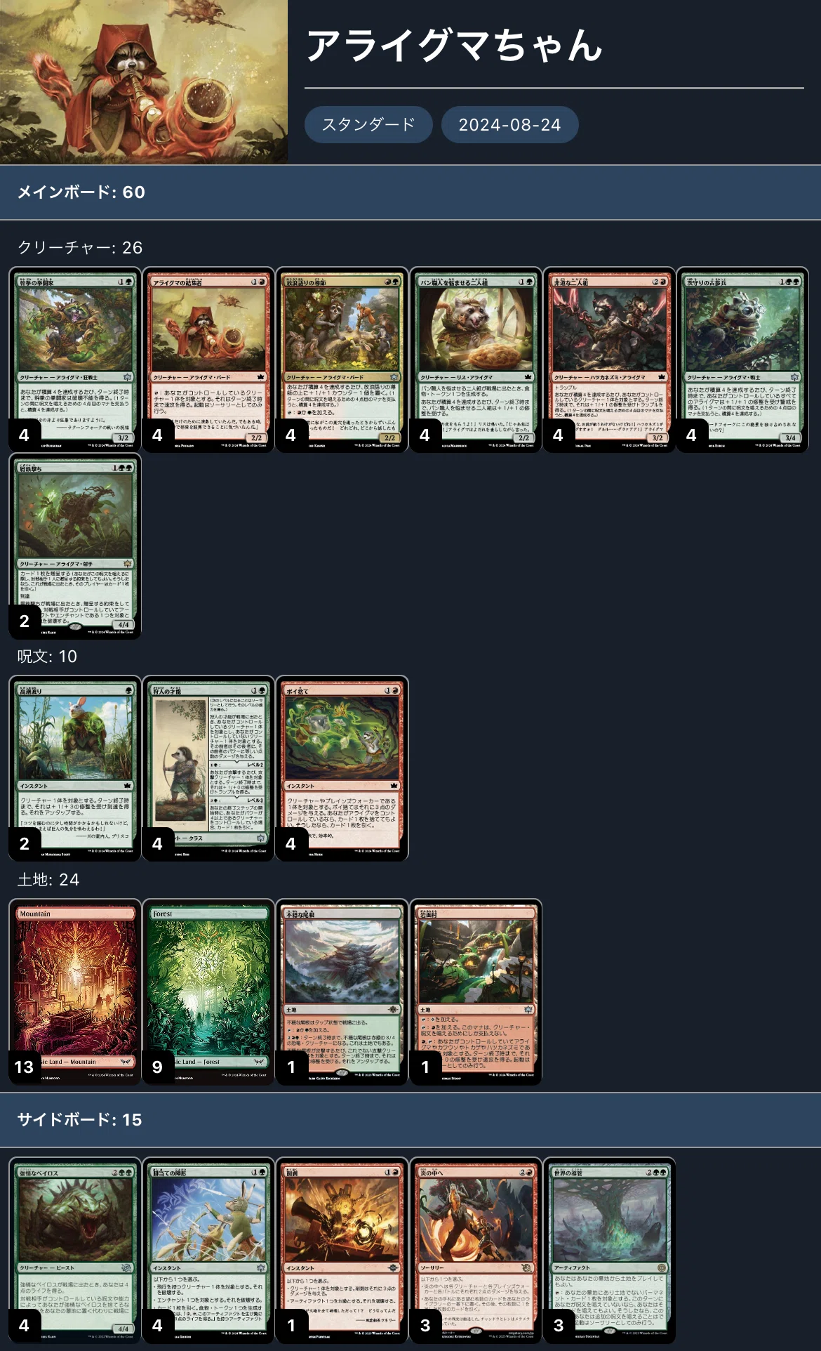スタンダード10年プレイヤーが、MtG10日目プレイヤーのデッキで